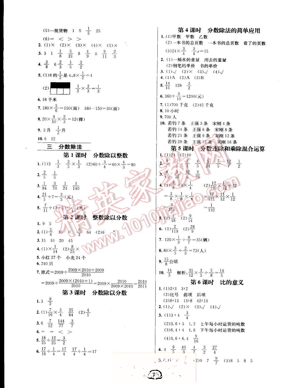 2015年鐘書(shū)金牌新教材全練六年級(jí)數(shù)學(xué)上冊(cè)蘇教版 第3頁(yè)