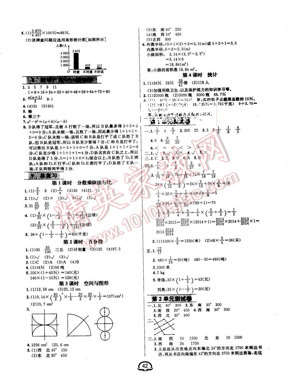 2015年鐘書金牌新教材全練六年級數(shù)學(xué)上冊人教版 第6頁