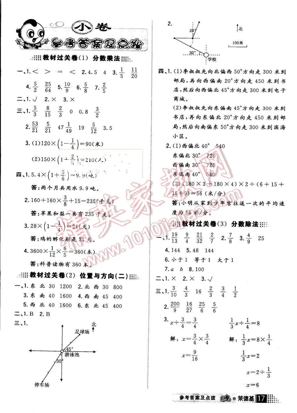 2015年好卷六年级数学上册人教版 第1页