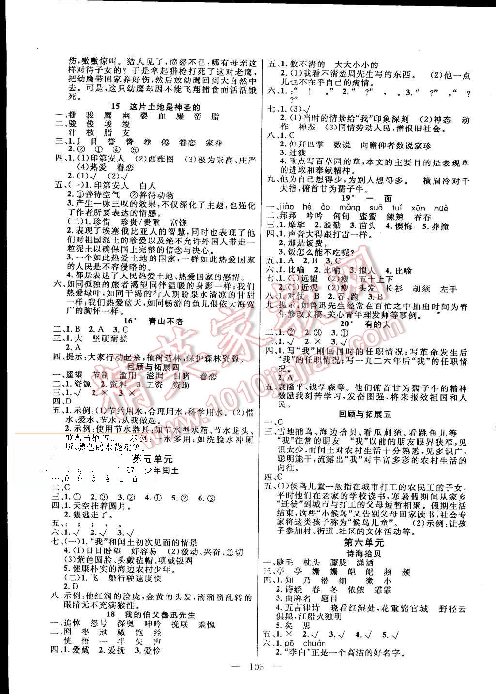 2015年百分學(xué)生作業(yè)本題練王六年級(jí)語(yǔ)文上冊(cè)人教版 第3頁(yè)