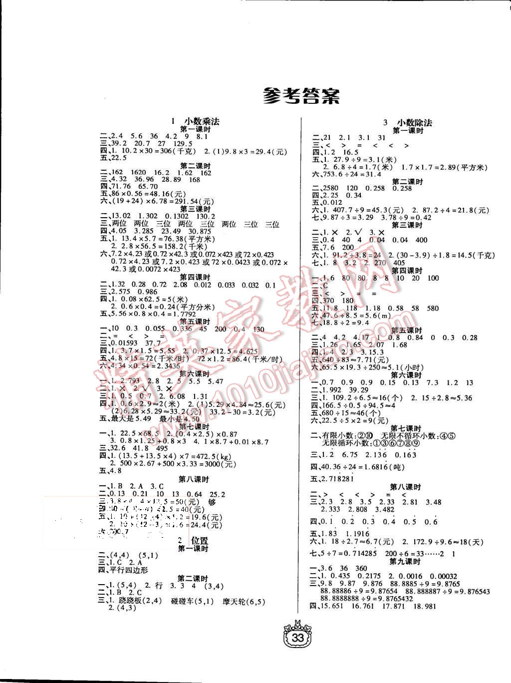 2015年世纪百通课时作业五年级数学上册人教版 第1页