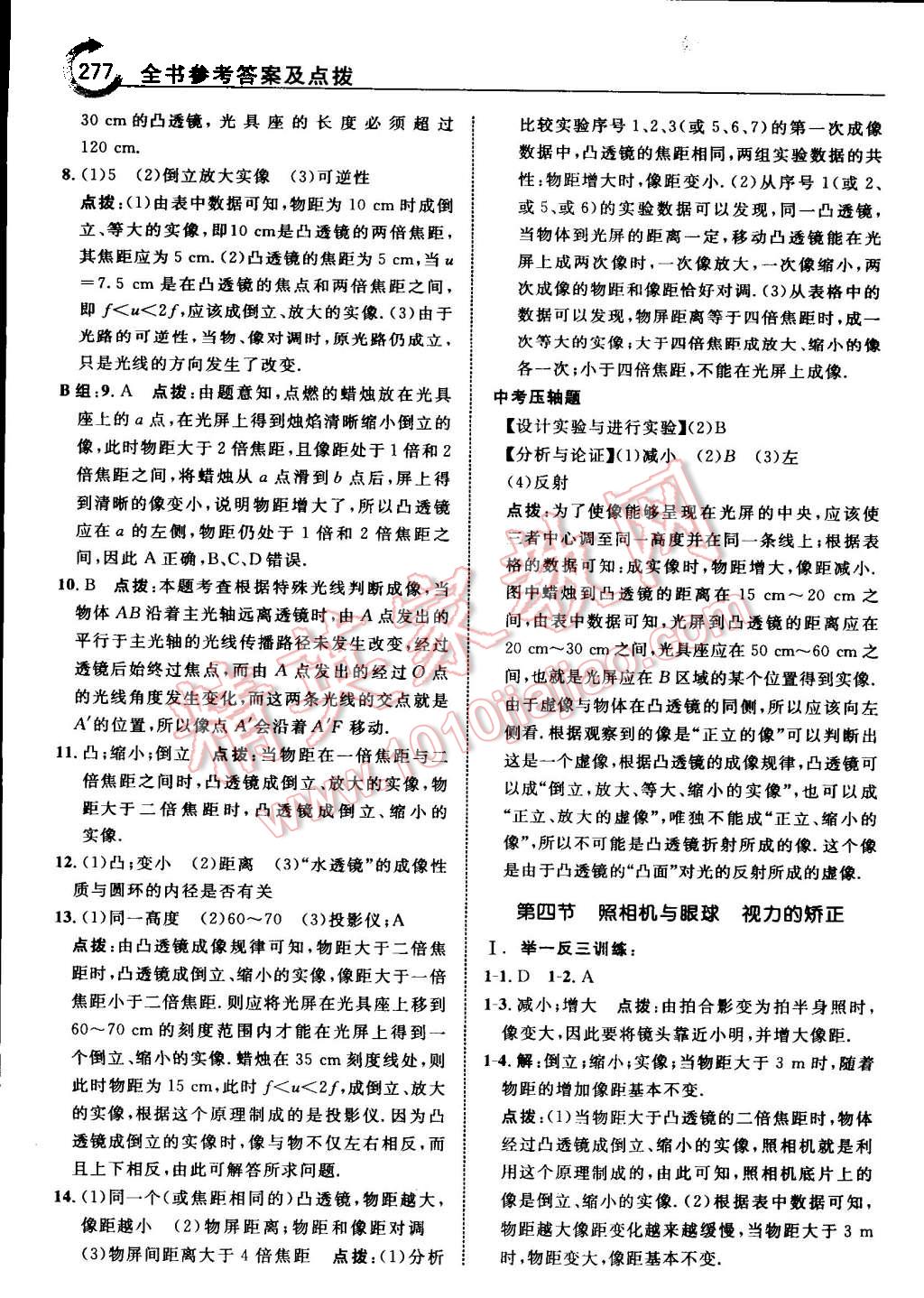 2015年特高級教師點(diǎn)撥八年級物理上冊蘇科版 第31頁