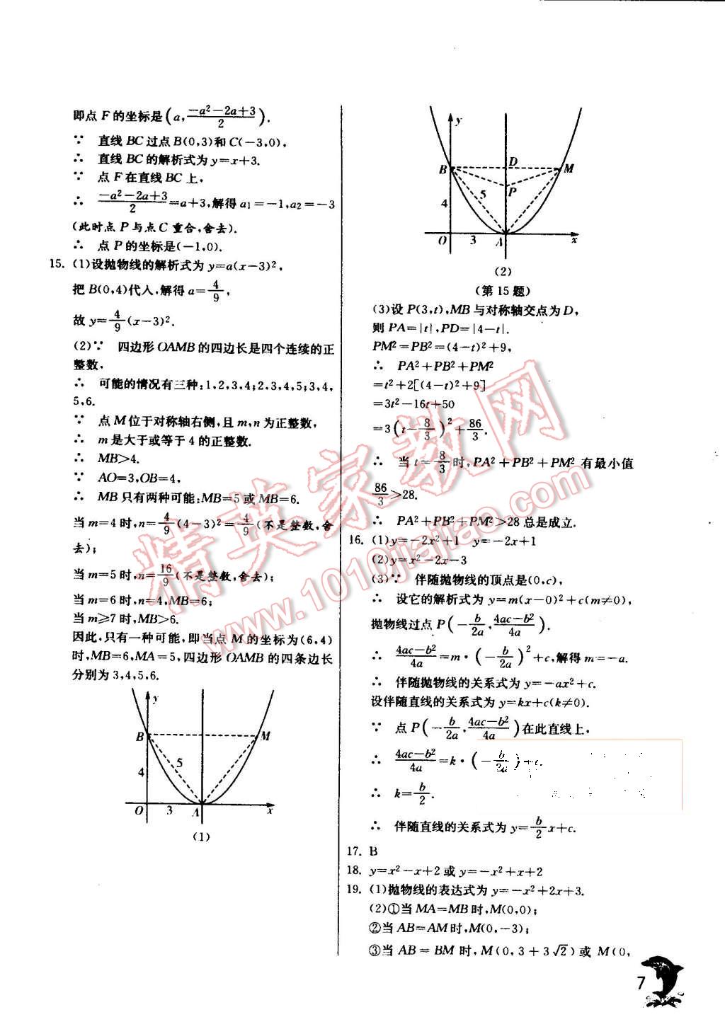 2015年實驗班提優(yōu)訓(xùn)練九年級數(shù)學(xué)上冊滬科版 第7頁