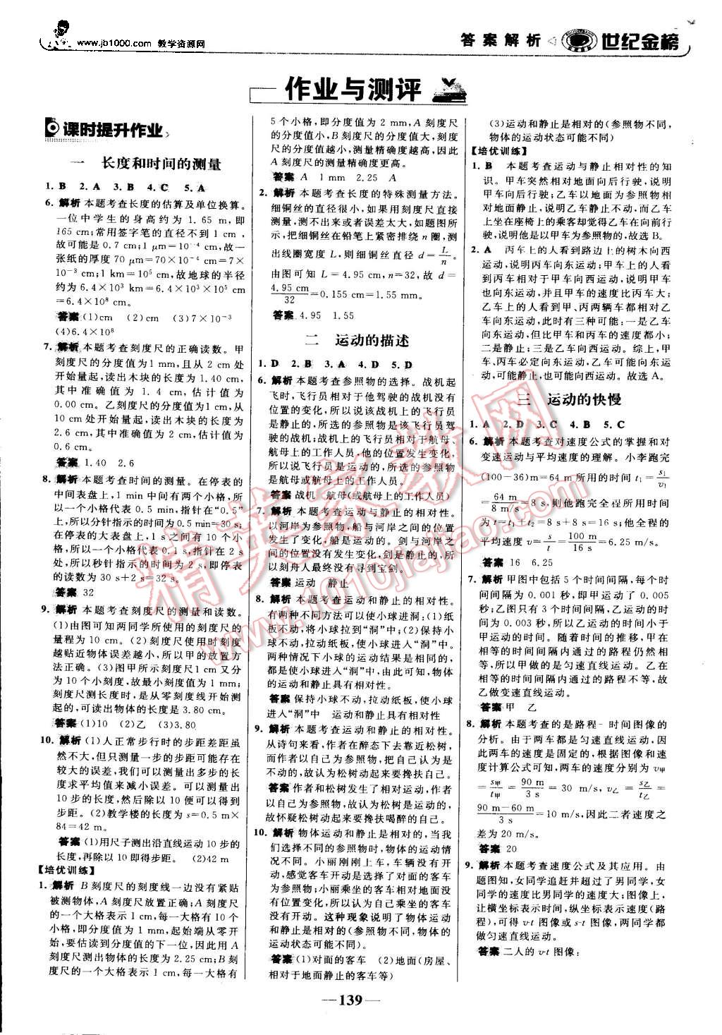 2015年世纪金榜金榜学案八年级物理上册人教版 第16页