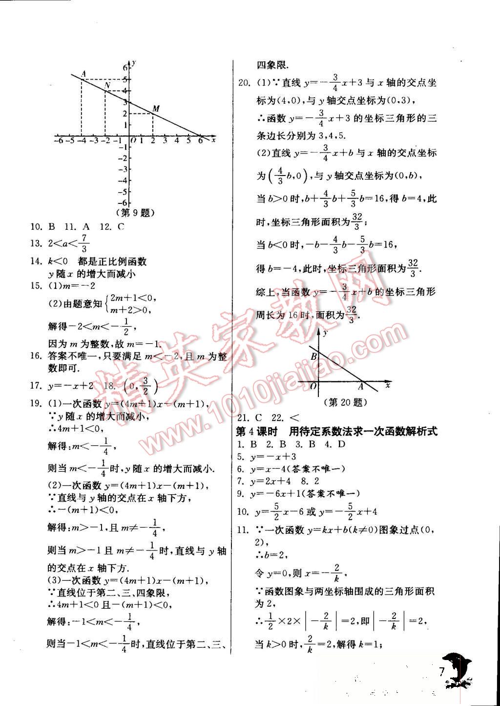 2015年實驗班提優(yōu)訓練八年級數(shù)學上冊滬科版 第8頁