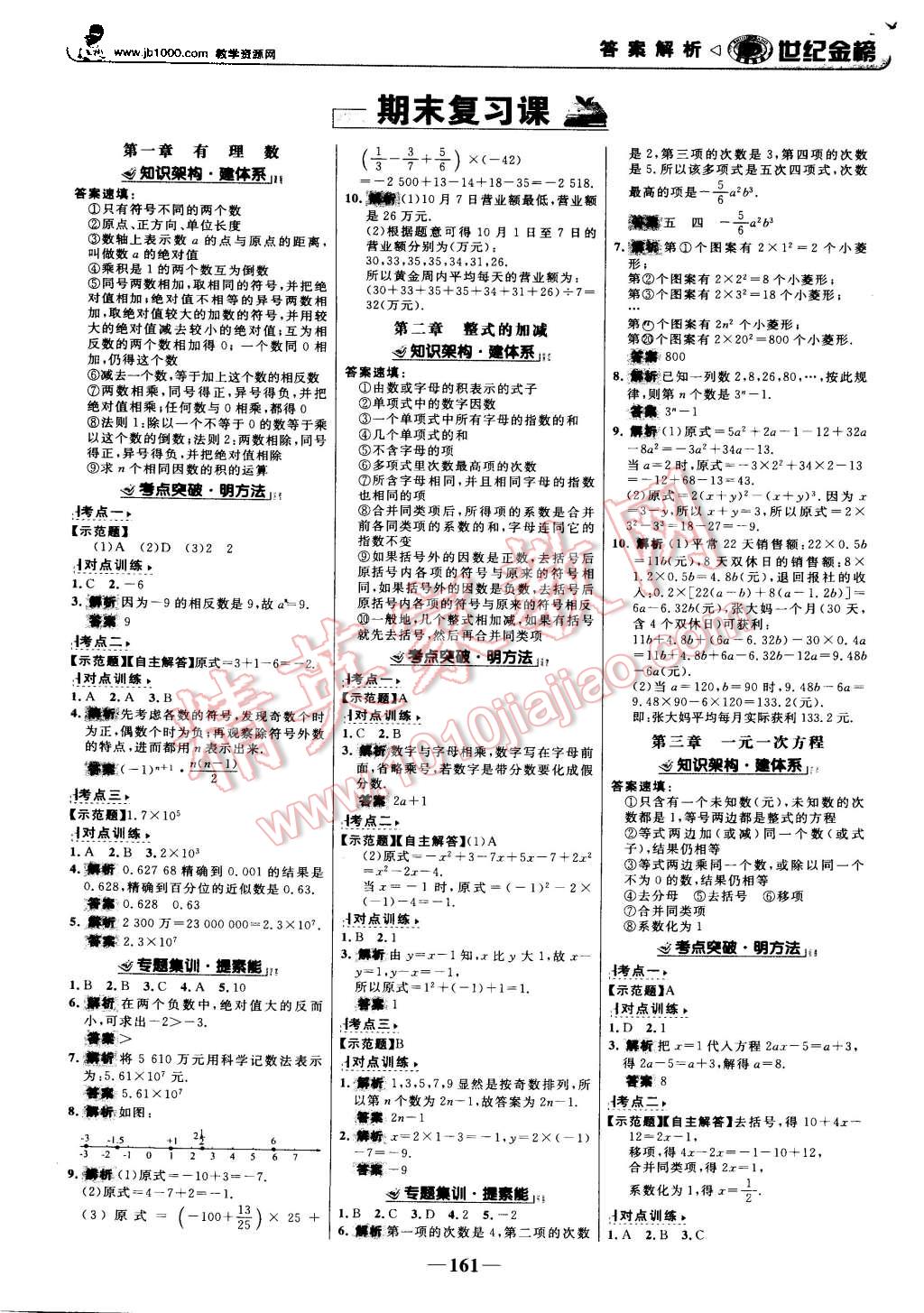 2015年世紀(jì)金榜金榜學(xué)案七年級(jí)數(shù)學(xué)上冊(cè)人教版 第14頁(yè)