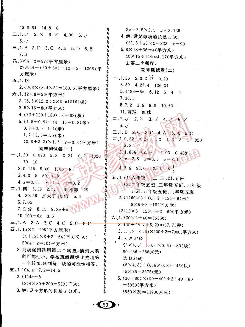 2015年小学生1课3练培优作业本五年级数学上册人教版 第8页