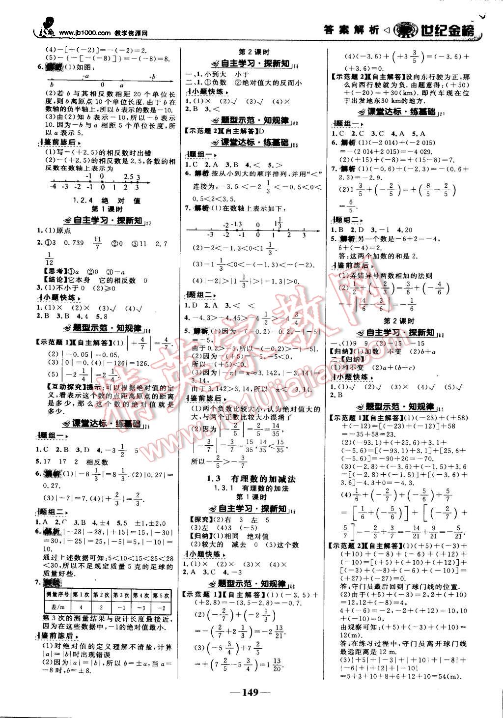 2015年世紀(jì)金榜金榜學(xué)案七年級(jí)數(shù)學(xué)上冊(cè)人教版 第2頁(yè)