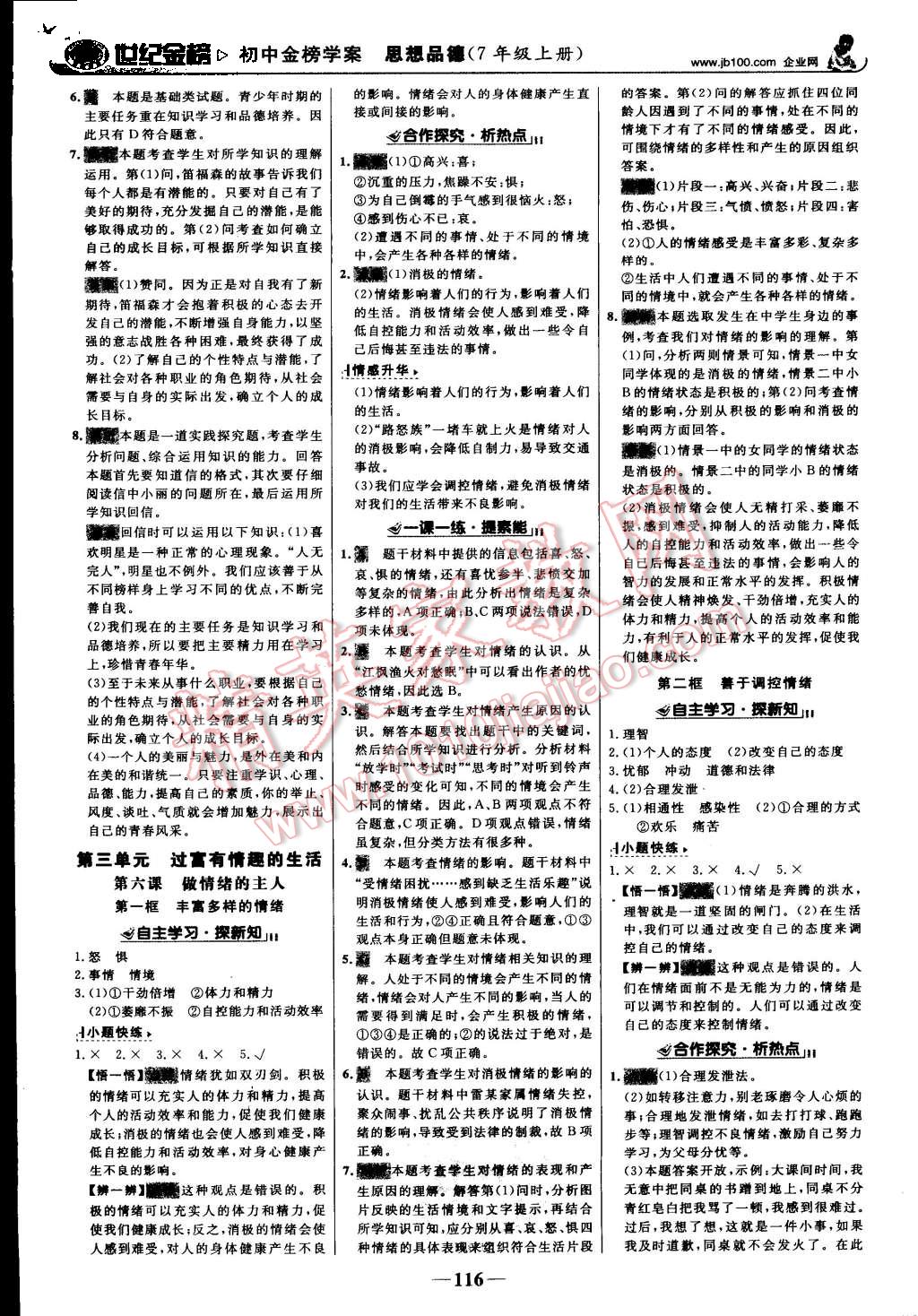 2015年世紀(jì)金榜金榜學(xué)案七年級思想品德上冊人教版 第9頁