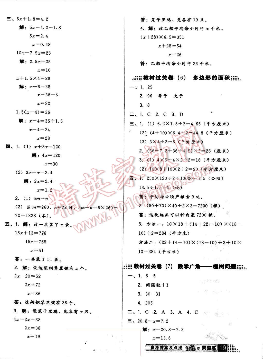 2015年好卷五年级数学上册人教版 第3页