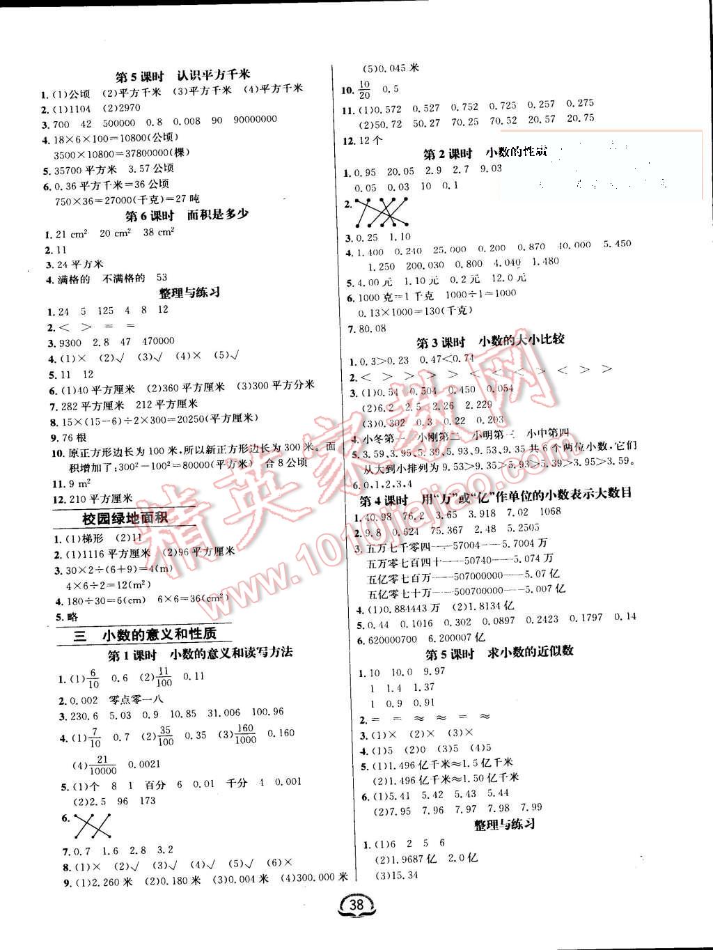 2015年钟书金牌新教材全练五年级数学上册苏教版 第2页