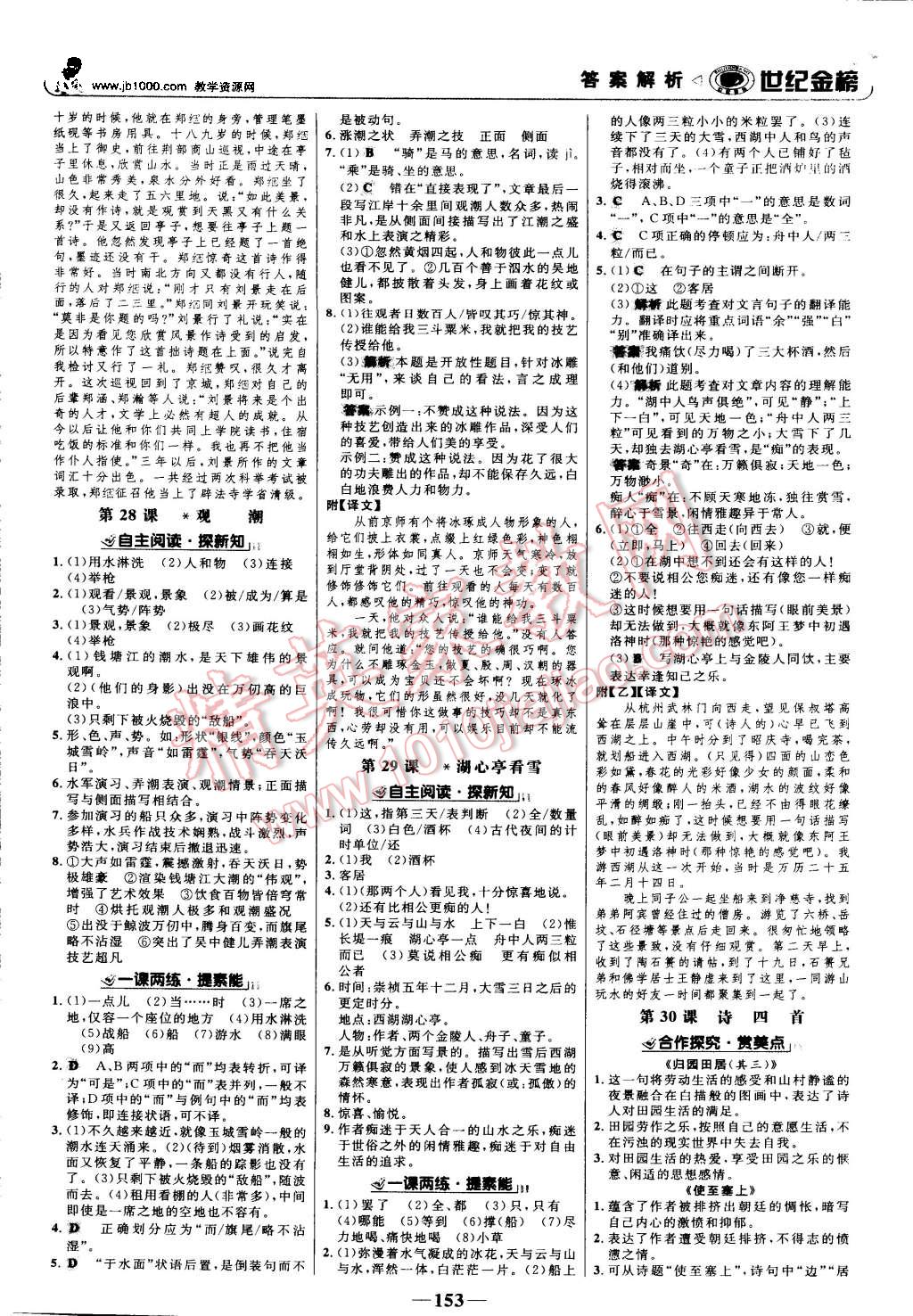 2015年世纪金榜金榜学案八年级语文上册人教版 第14页