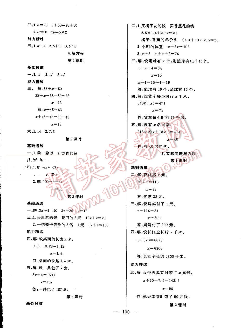 2015年百分學(xué)生作業(yè)本題練王五年級(jí)數(shù)學(xué)上冊(cè)人教版 第6頁(yè)