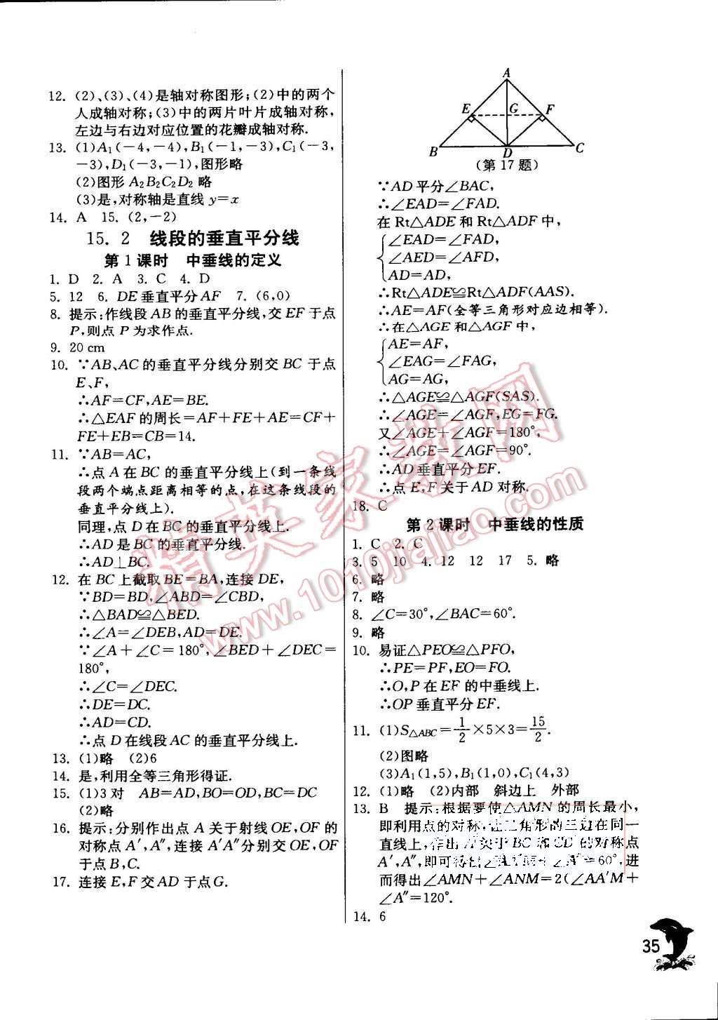 2015年實驗班提優(yōu)訓(xùn)練八年級數(shù)學(xué)上冊滬科版 第38頁