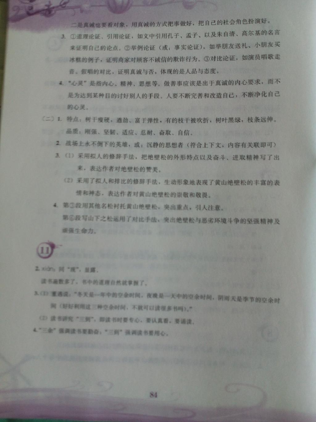 2015年暑假作业八年级语文人教版安徽教育出版社 第34页