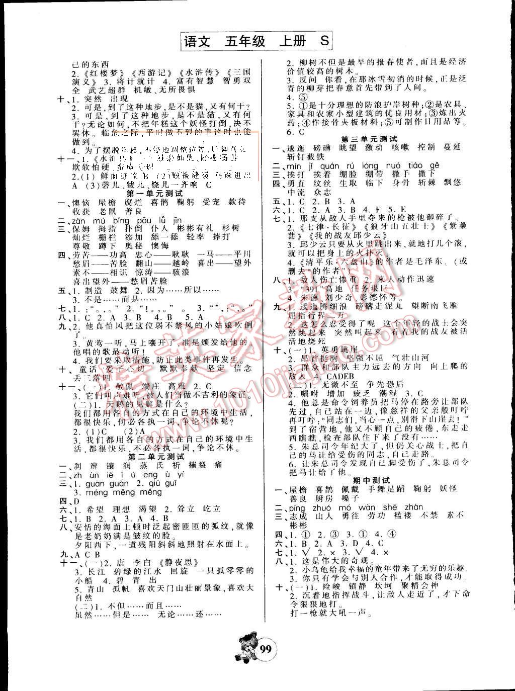 2015年創(chuàng)維新課堂五年級(jí)語(yǔ)文上冊(cè)語(yǔ)文S版 第7頁(yè)