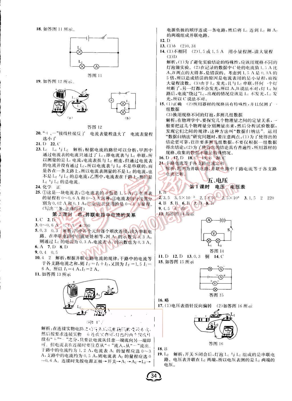 2015年鐘書金牌新教材全練九年級物理上冊北師大版 第6頁