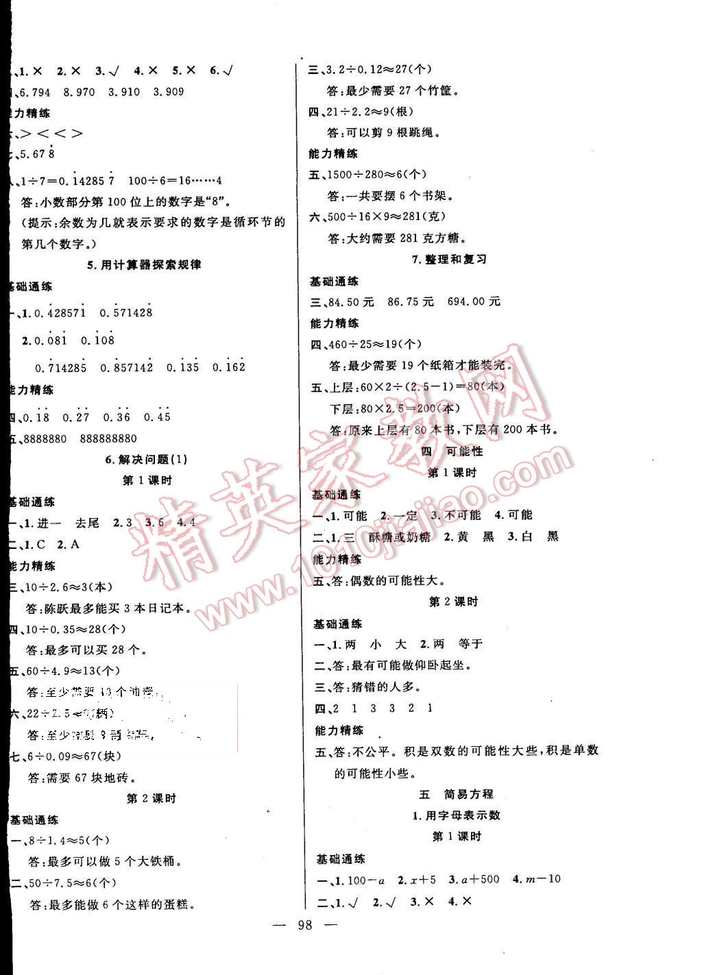 2015年百分學(xué)生作業(yè)本題練王五年級(jí)數(shù)學(xué)上冊(cè)人教版 第4頁(yè)