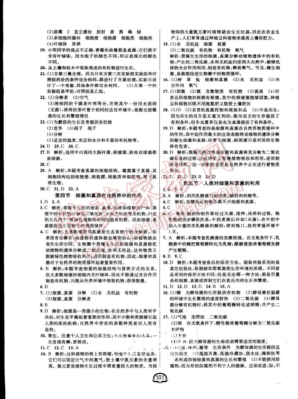 2015年鐘書金牌新教材全練八年級生物上冊人教版 第7頁