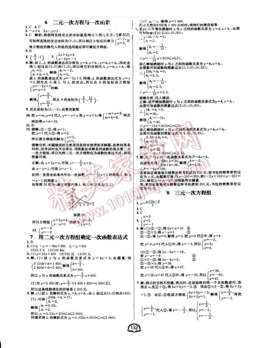 2015年鐘書金牌新教材全練八年級數(shù)學(xué)上冊北師大版 第10頁