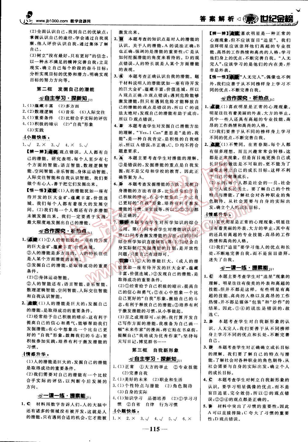 2015年世紀金榜金榜學(xué)案七年級思想品德上冊人教版 第8頁