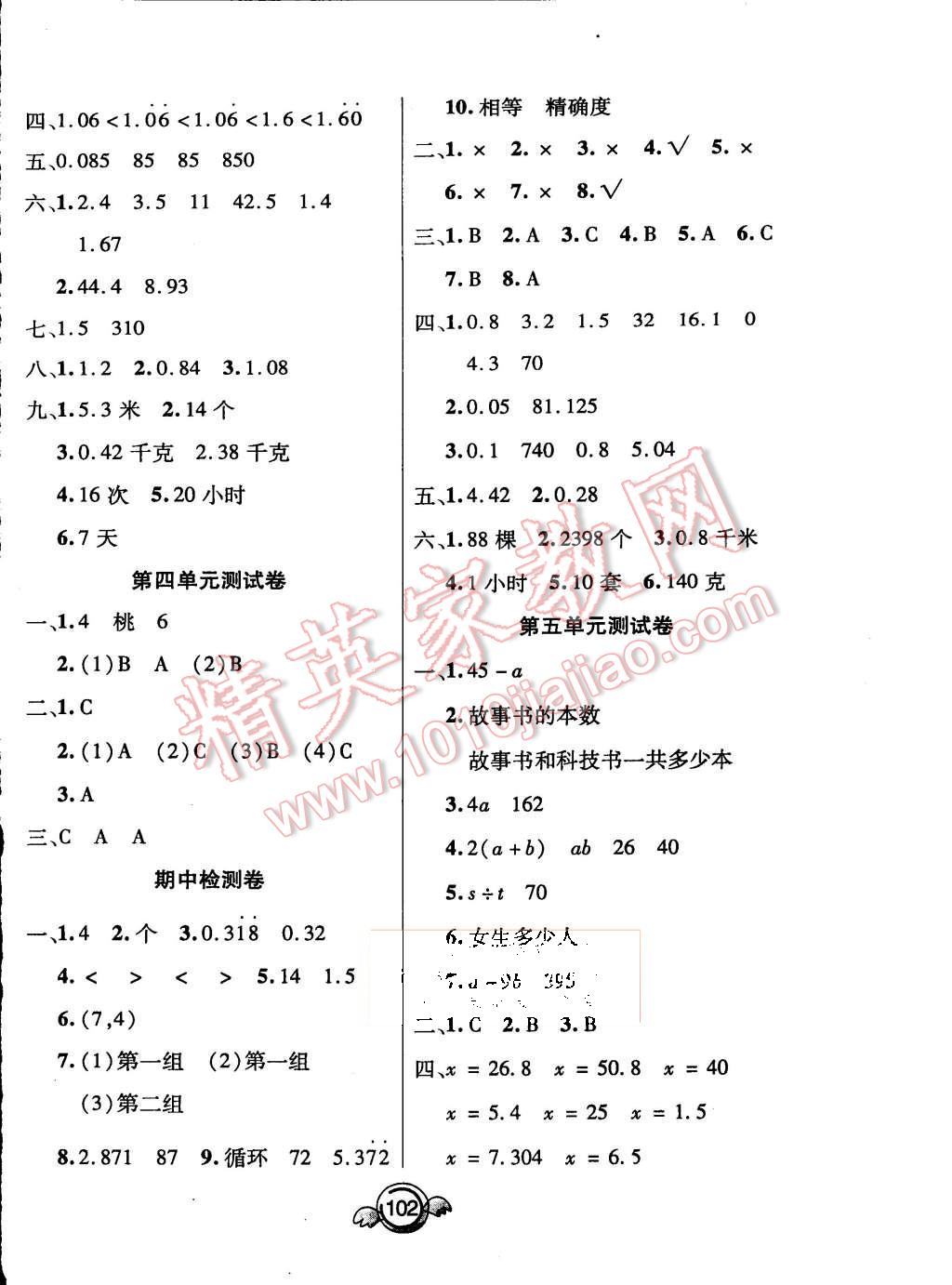 2015年一本好卷五年級數(shù)學(xué)上冊人教版 第2頁