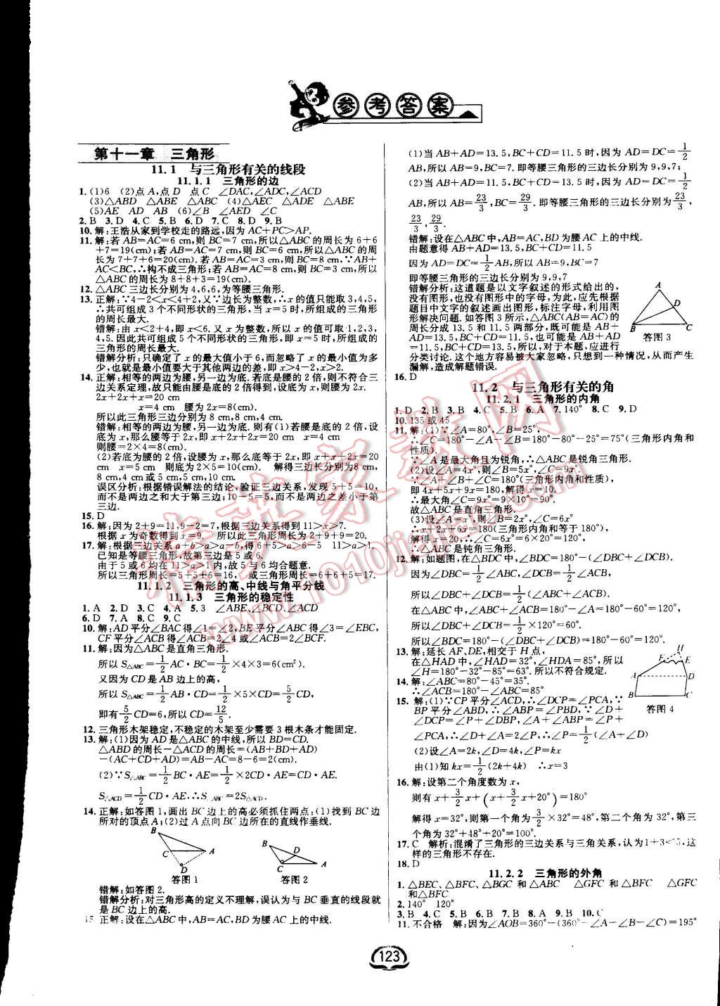 2015年鐘書金牌新教材全練八年級(jí)數(shù)學(xué)上冊(cè)人教版 第1頁