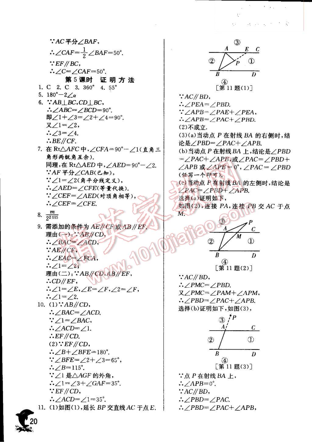 2015年實驗班提優(yōu)訓(xùn)練八年級數(shù)學(xué)上冊滬科版 第21頁