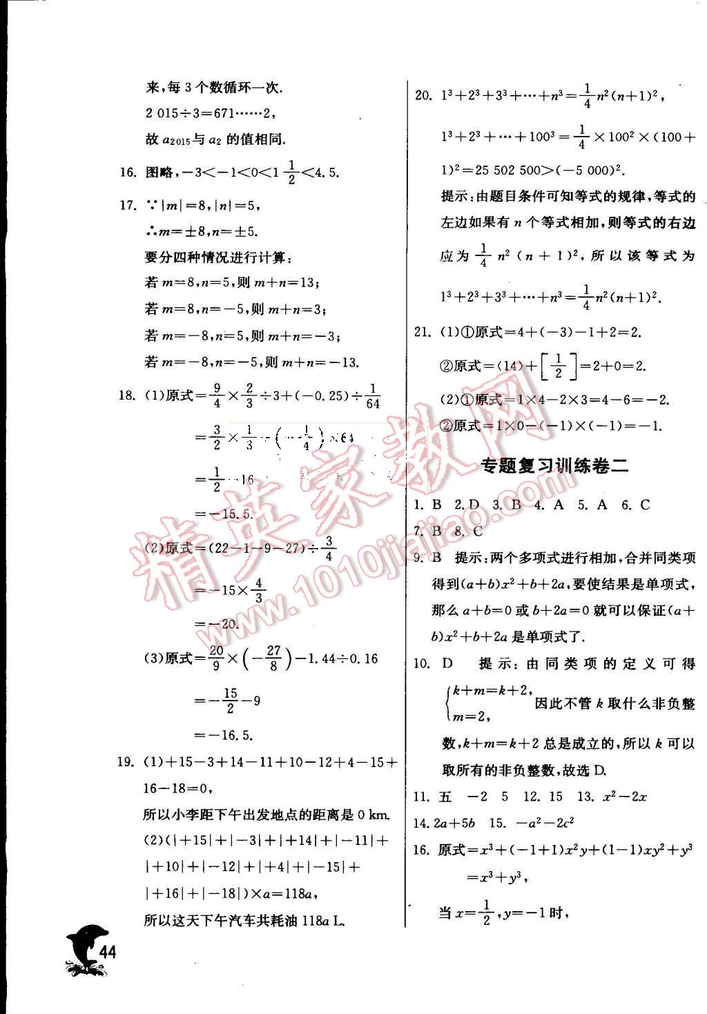 2015年實(shí)驗(yàn)班提優(yōu)訓(xùn)練七年級(jí)數(shù)學(xué)上冊(cè)滬科版 第48頁(yè)