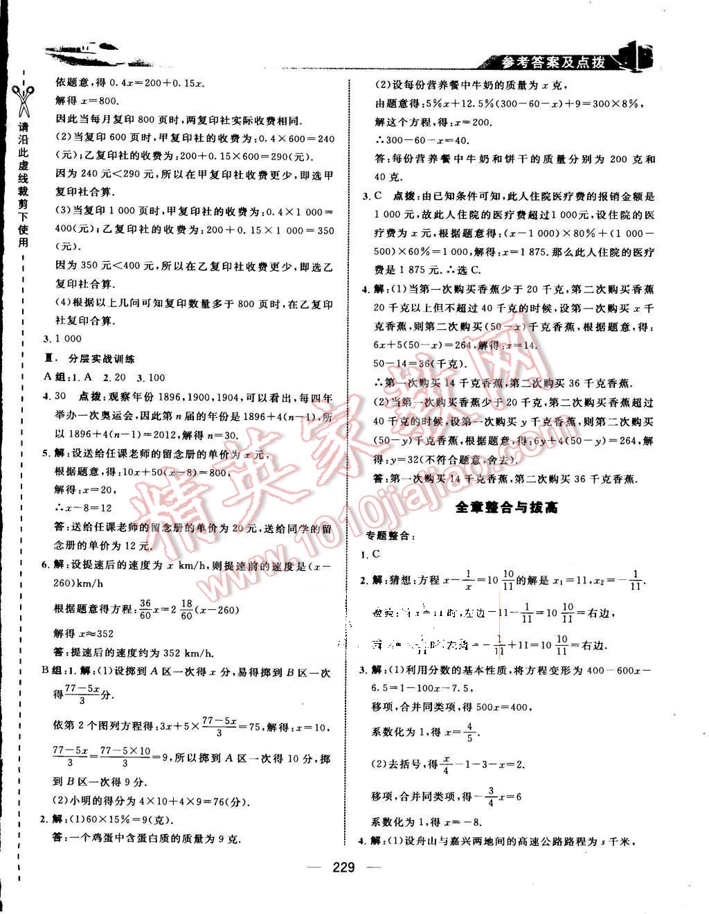 2015年特高级教师点拨七年级数学上册苏科版 第25页