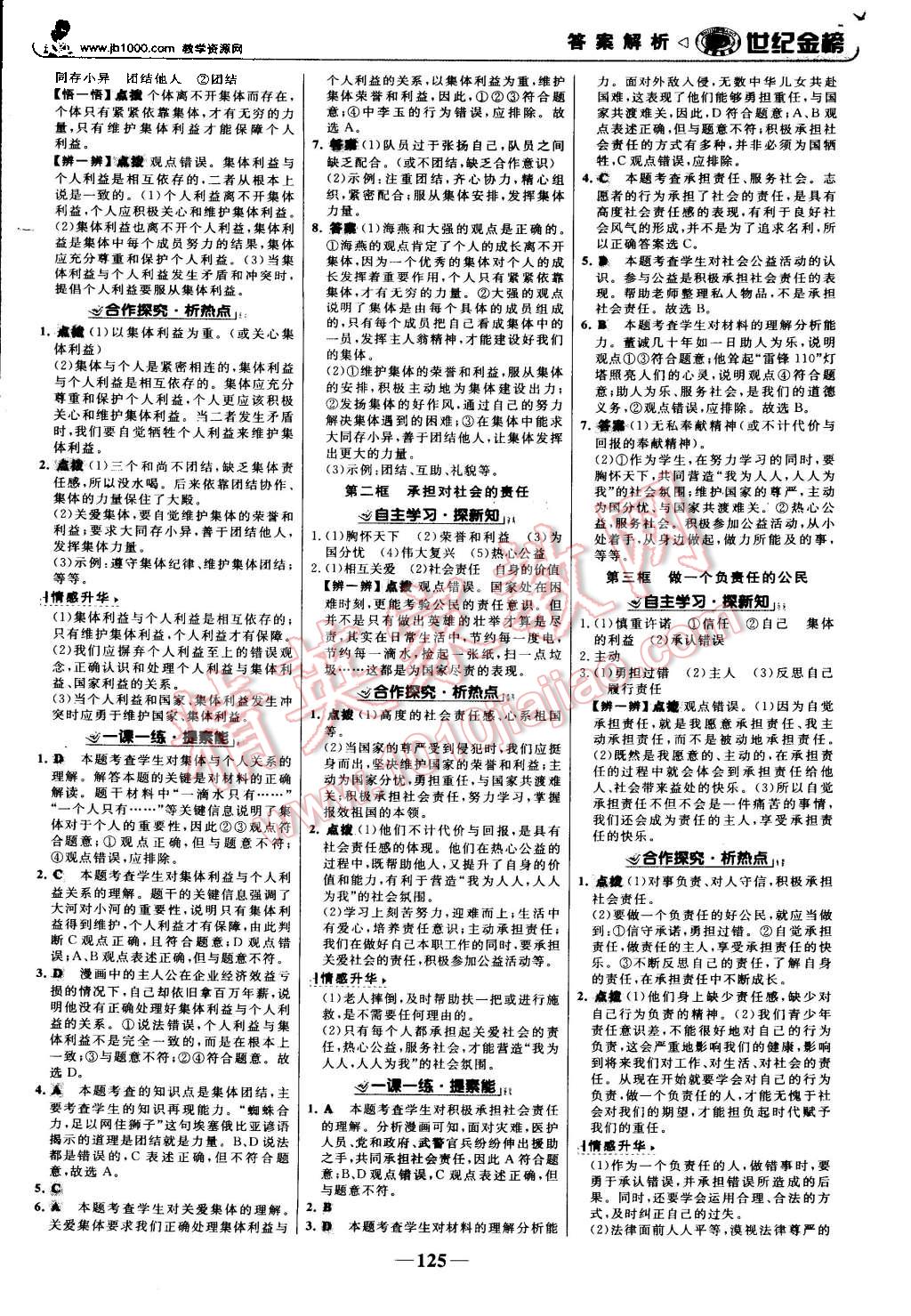 2015年世纪金榜金榜学案九年级思想品德全一册人教版 第2页