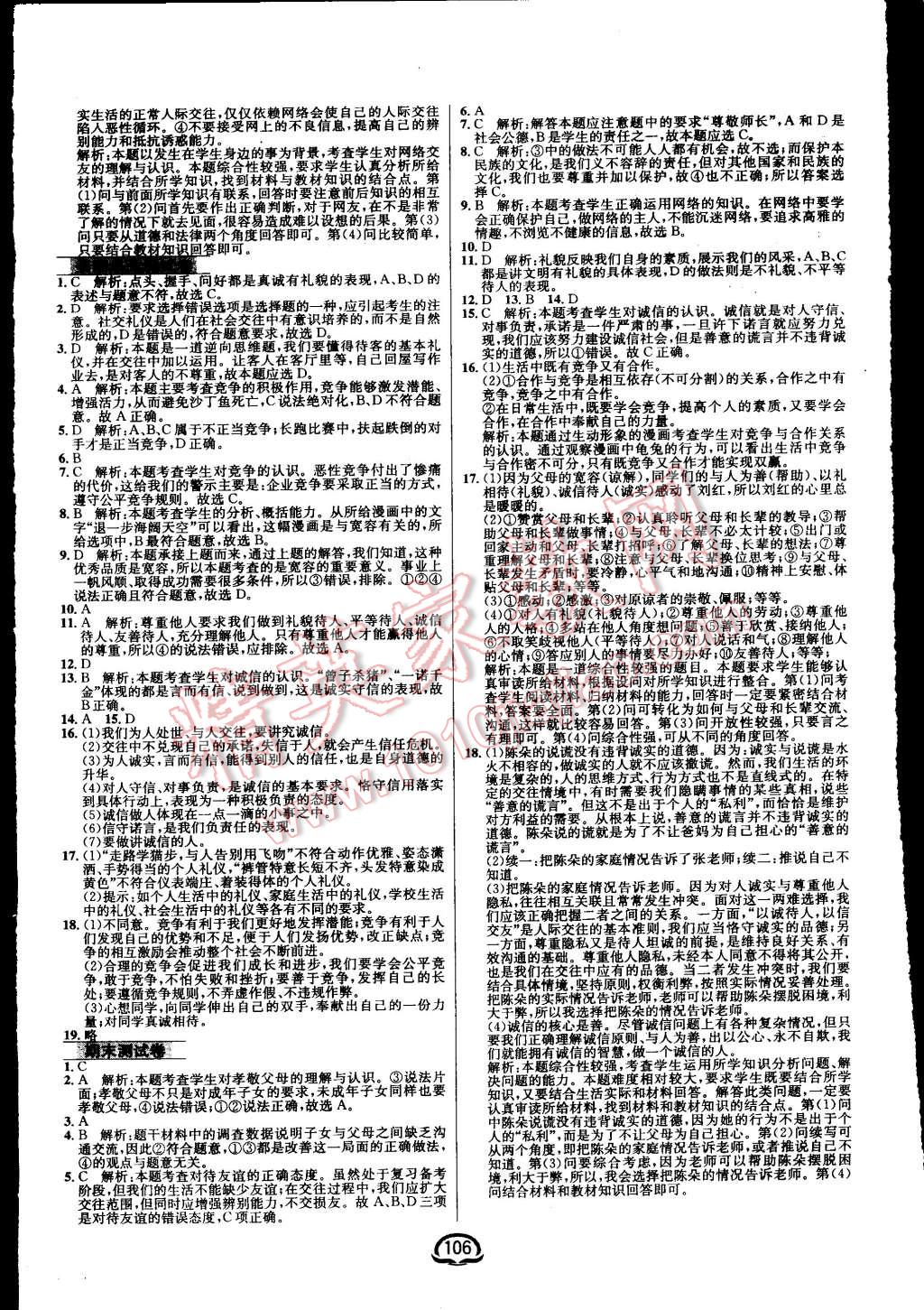 2015年鐘書金牌新教材全練八年級(jí)思想品德上冊(cè)人教版 第12頁(yè)