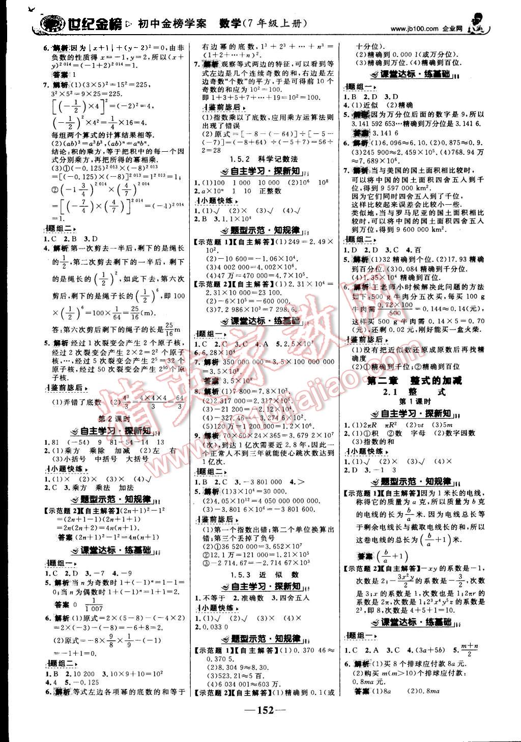 2015年世紀(jì)金榜金榜學(xué)案七年級數(shù)學(xué)上冊人教版 第5頁