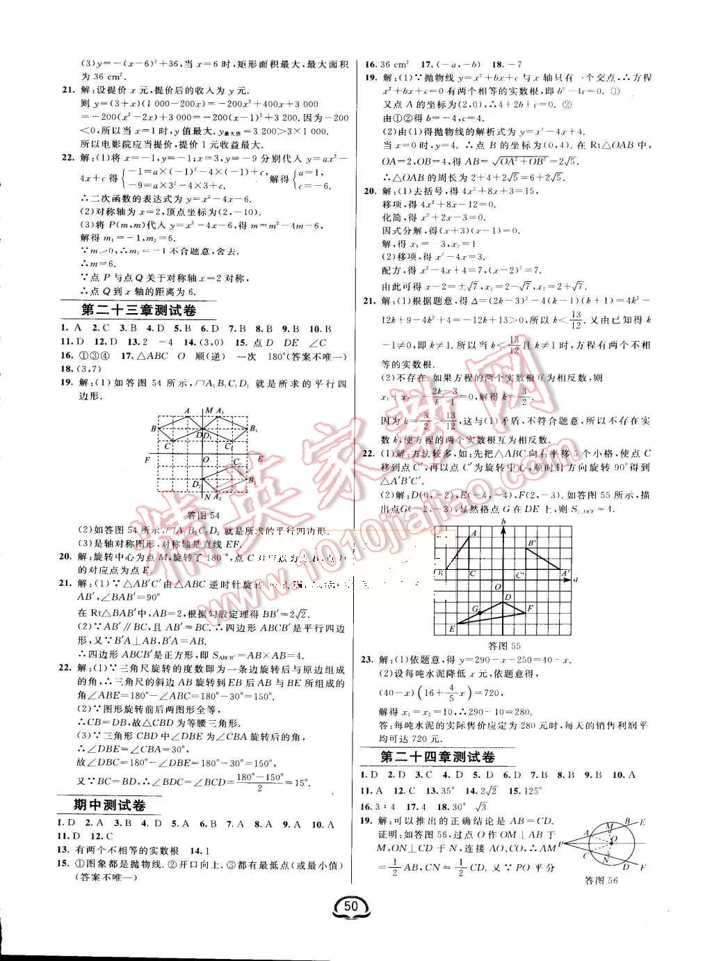 2015年鐘書金牌新教材全練九年級數(shù)學(xué)上冊人教版 第18頁