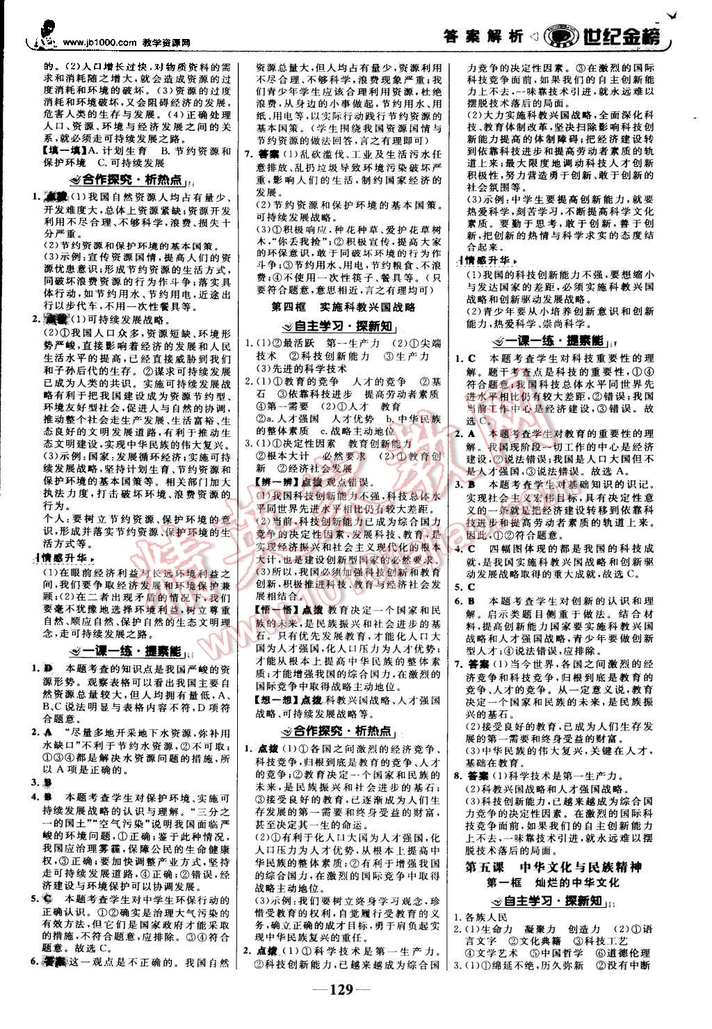 2015年世紀(jì)金榜金榜學(xué)案九年級思想品德全一冊人教版 第6頁