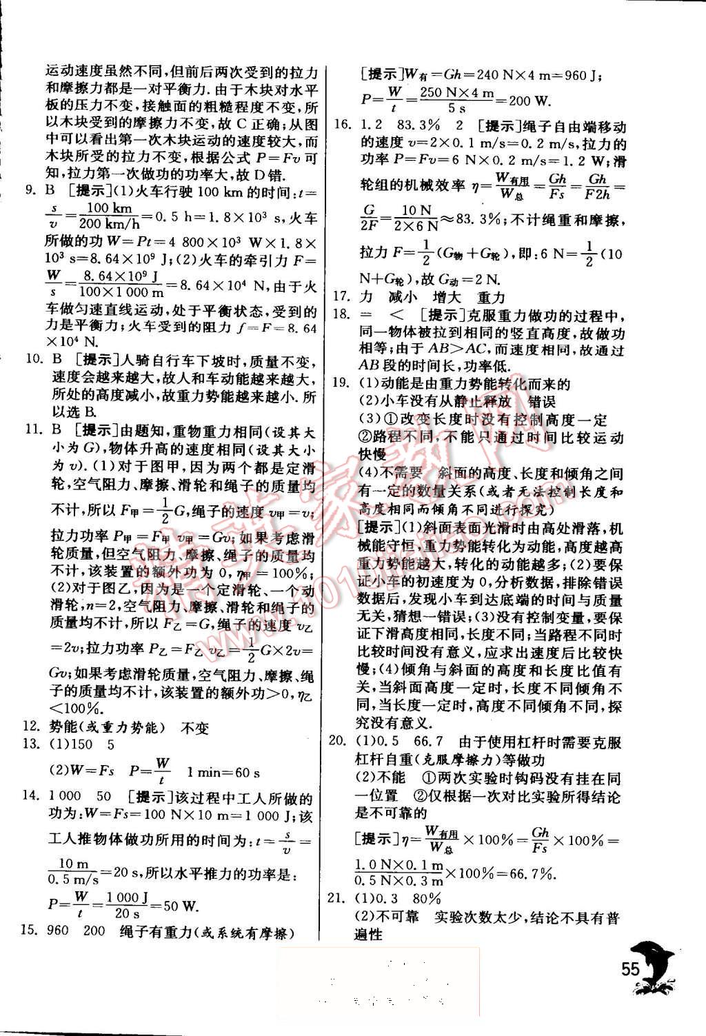 2015年实验班提优训练九年级物理上册沪粤版 第59页