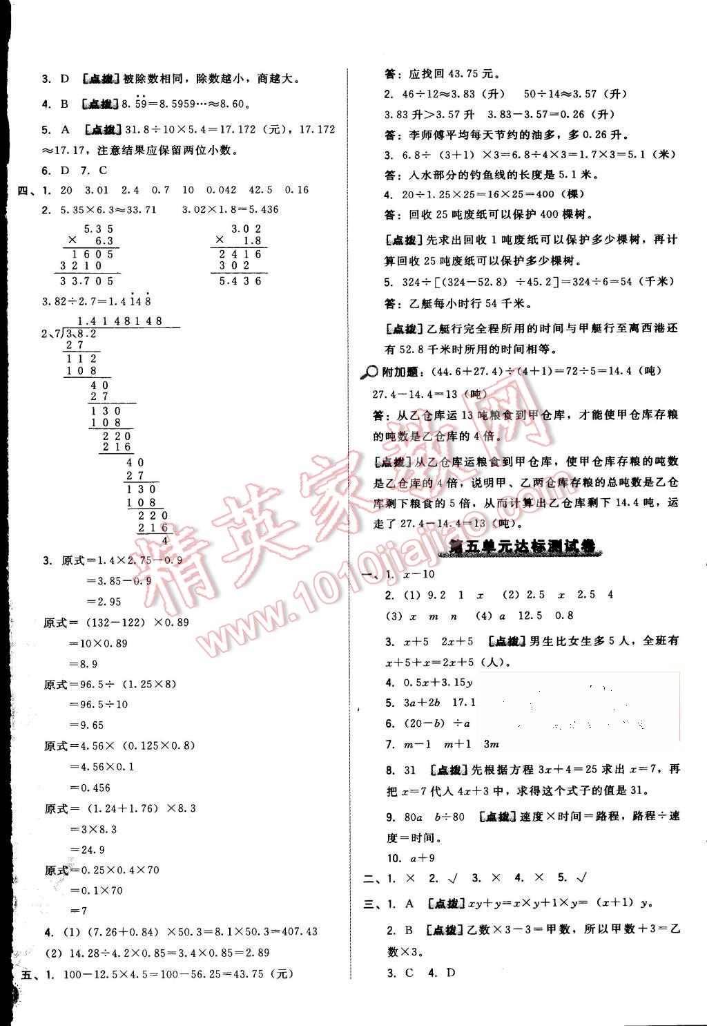 2015年好卷五年级数学上册人教版 第8页