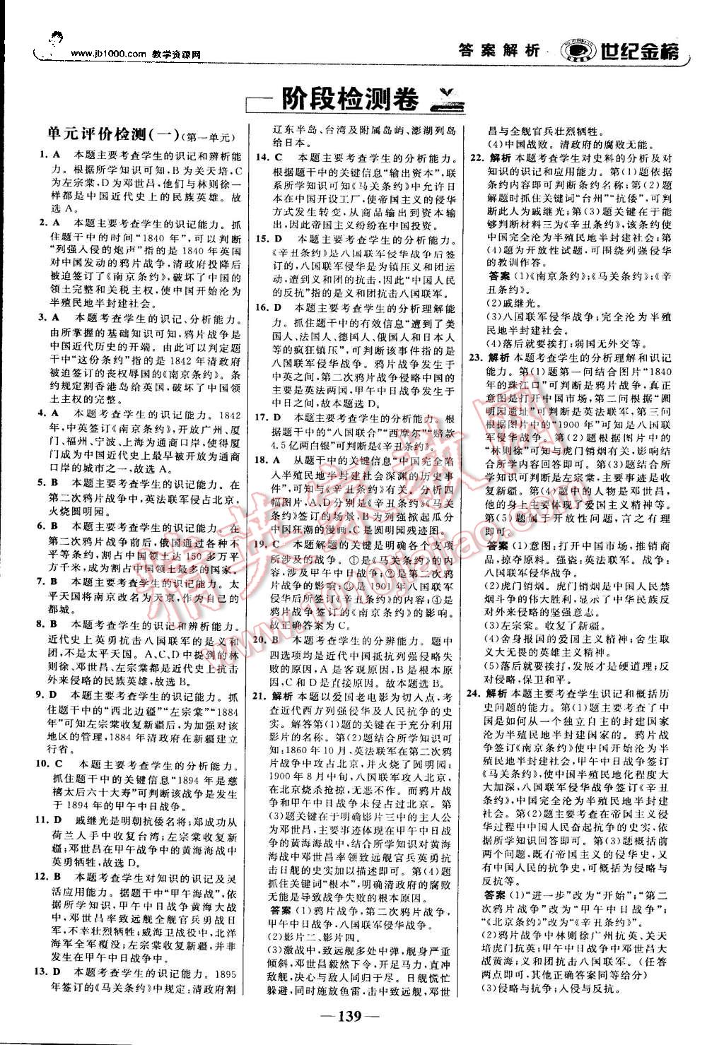 2015年世紀金榜金榜學案八年級歷史上冊人教版 第16頁