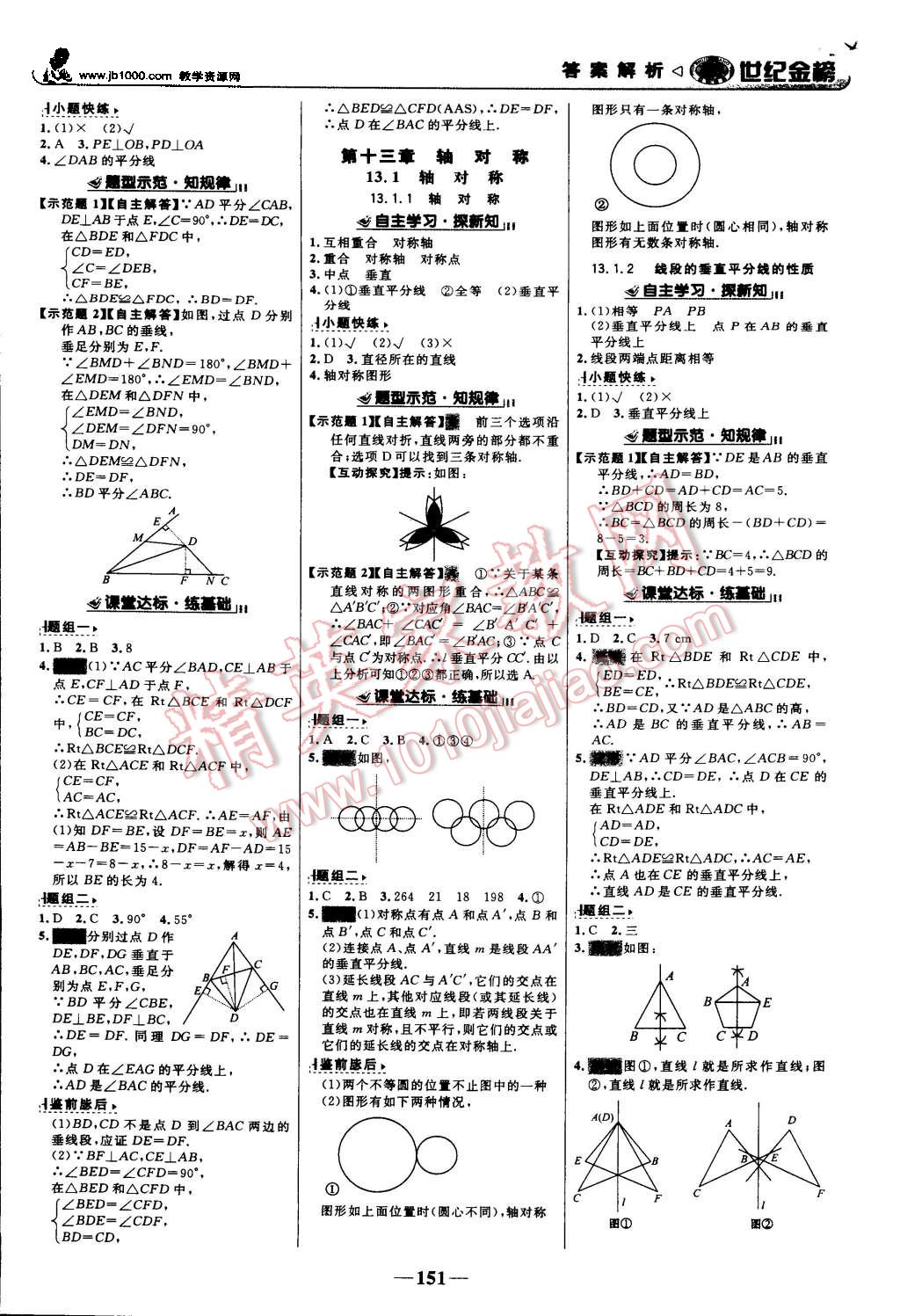 2015年世纪金榜金榜学案八年级数学上册人教版 第4页