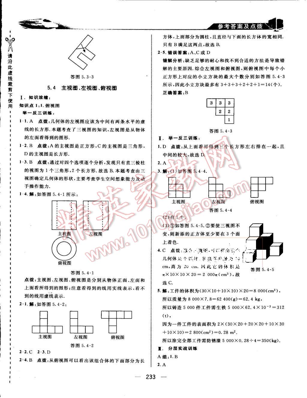 2015年特高級教師點撥七年級數(shù)學上冊蘇科版 第29頁