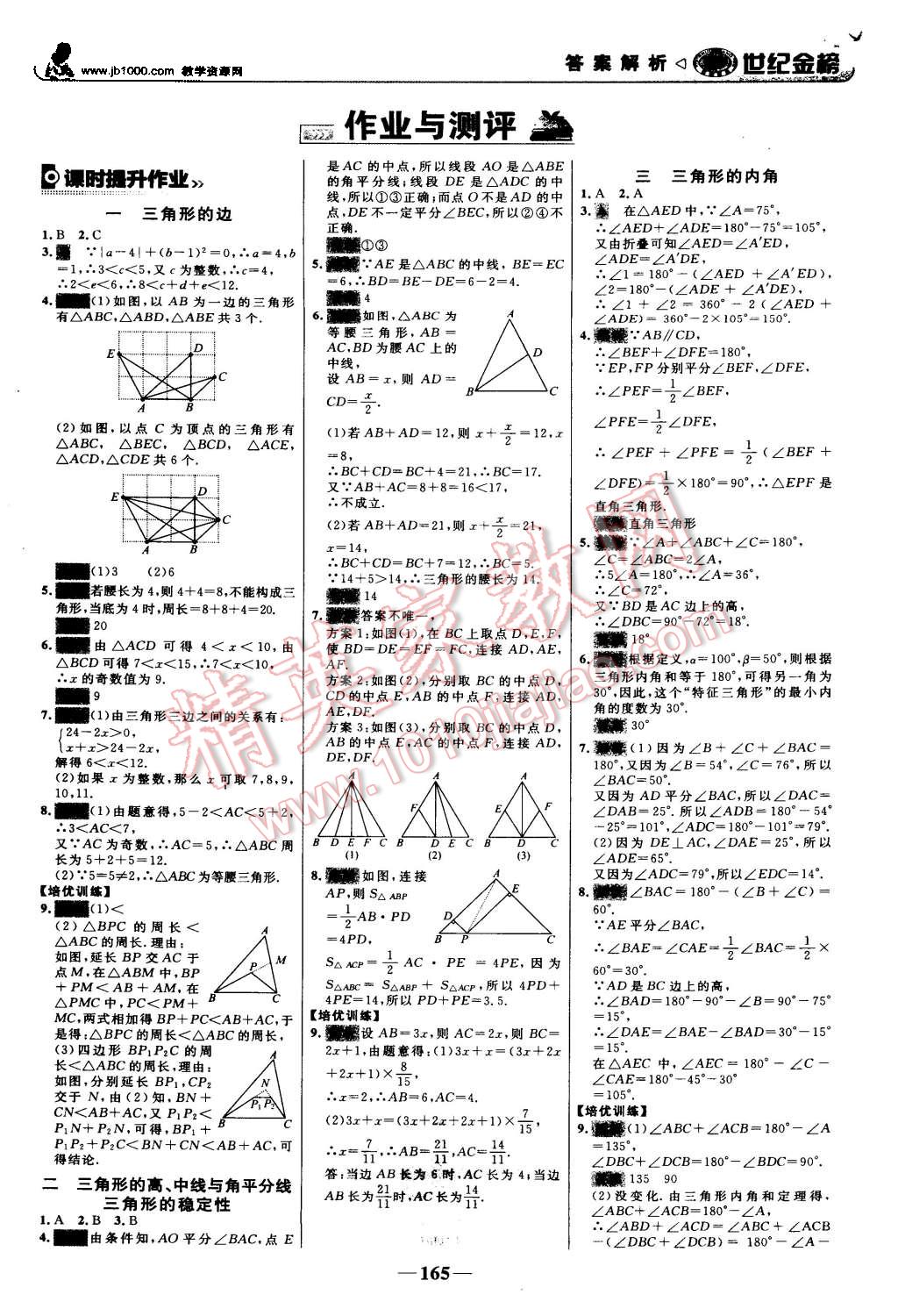 2015年世纪金榜金榜学案八年级数学上册人教版 第18页