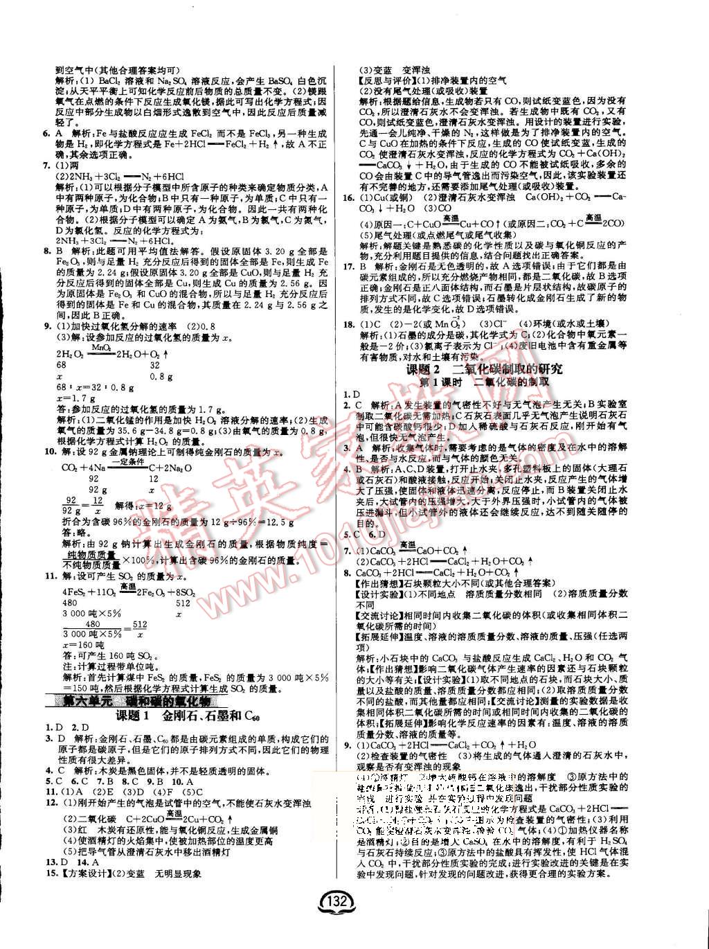 2015年钟书金牌新教材全练九年级化学上册人教版 第10页