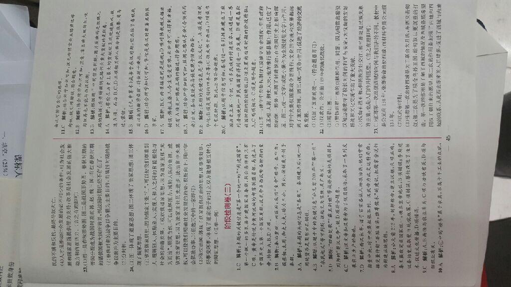 同步導(dǎo)學(xué)案課時練七年級中國歷史上冊人教版 第23頁