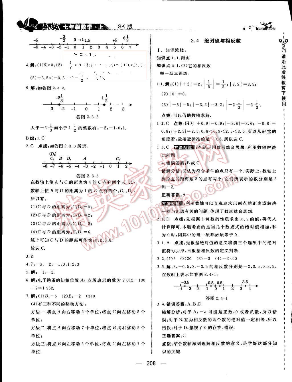 2015年特高級(jí)教師點(diǎn)撥七年級(jí)數(shù)學(xué)上冊蘇科版 第4頁