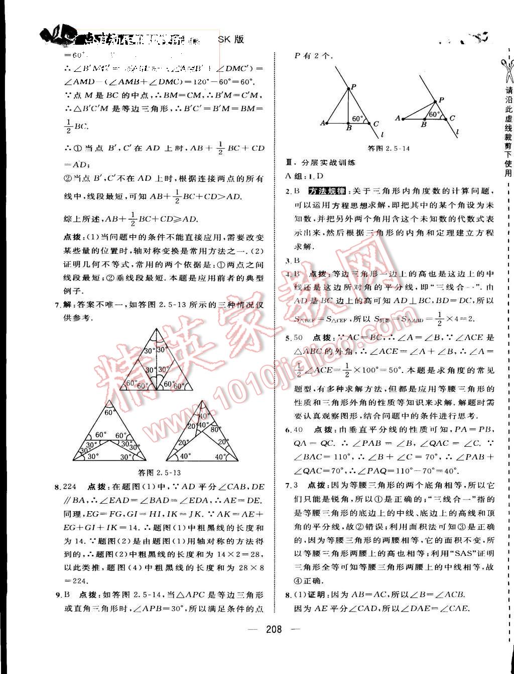 2015年特高級(jí)教師點(diǎn)撥八年級(jí)數(shù)學(xué)上冊(cè)蘇科版 第19頁