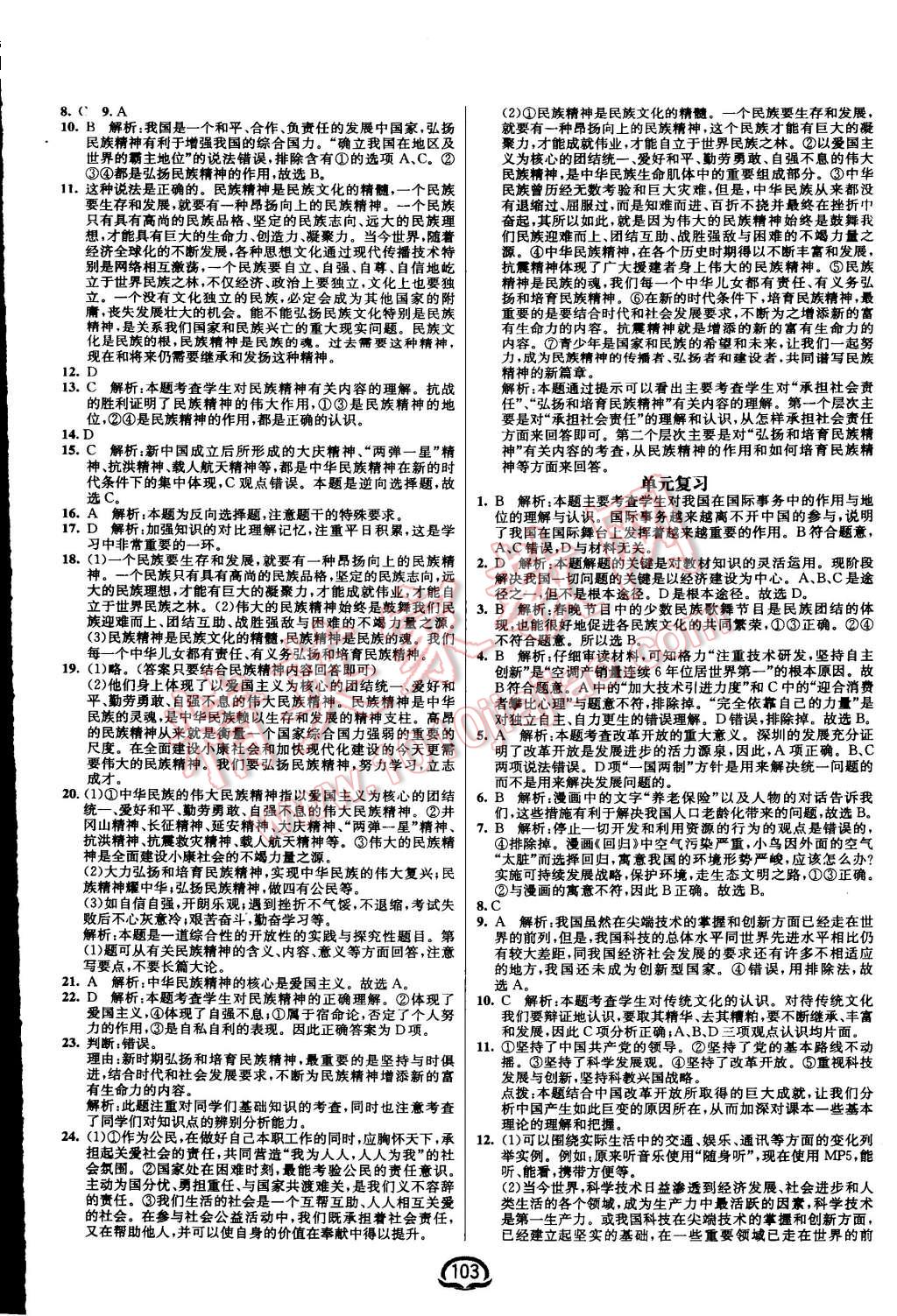 2015年鐘書金牌新教材全練九年級思想品德上冊人教版 第9頁