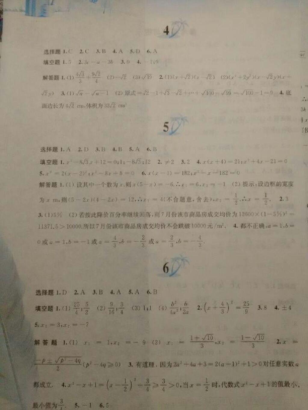 2015年暑假作业八年级数学沪科版黄山书社2014 第2页