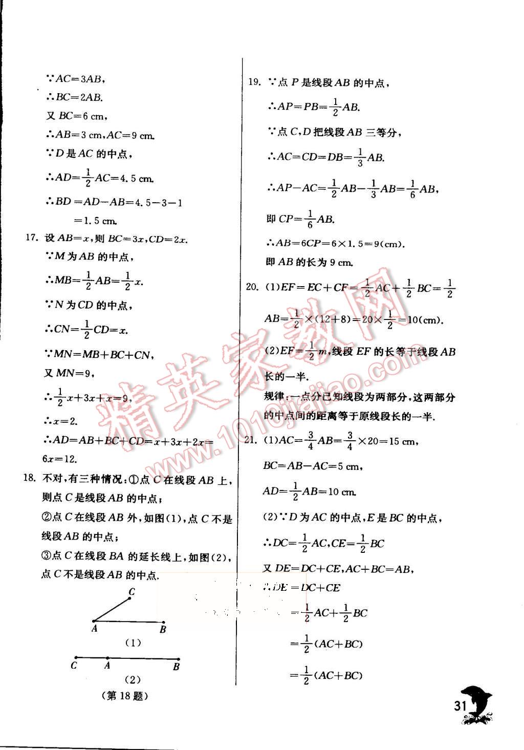 2015年實(shí)驗(yàn)班提優(yōu)訓(xùn)練七年級(jí)數(shù)學(xué)上冊滬科版 第34頁