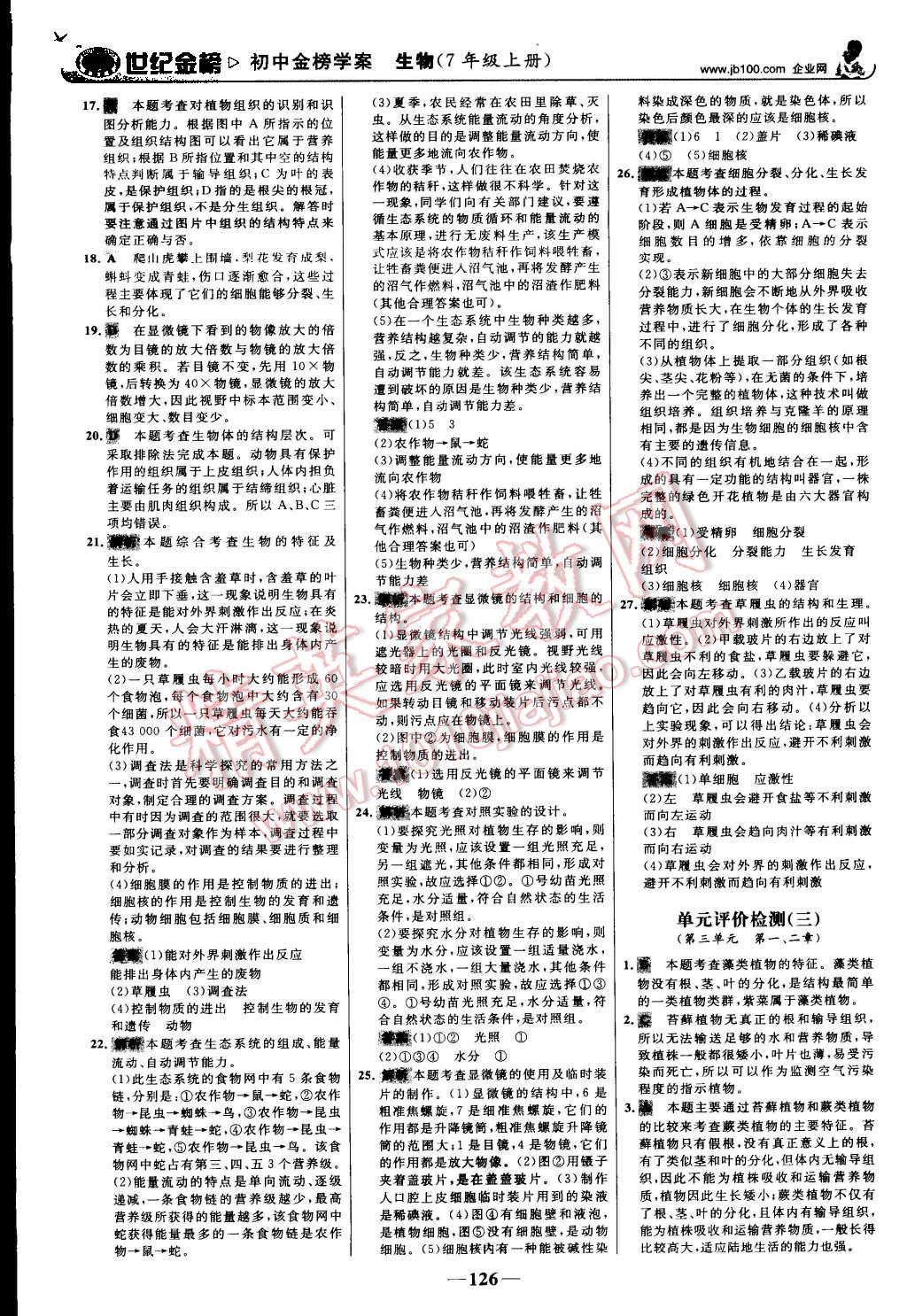 2015年世紀(jì)金榜金榜學(xué)案七年級(jí)生物上冊(cè)人教版 第27頁(yè)