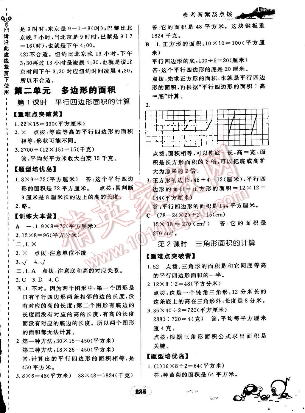 2015年特高级教师点拨五年级数学上册苏教版 第3页